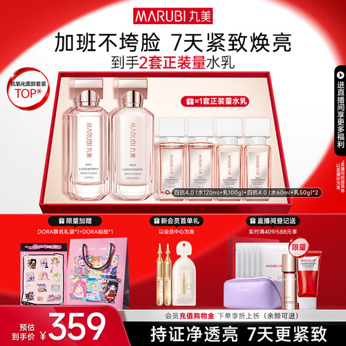 丸美四抗水乳套装细腻毛孔提亮
