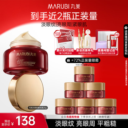 丸美眼霜巧克力双抗眼乳霜抗皱紧致淡眼细纹补水保湿熬夜眼霜正品