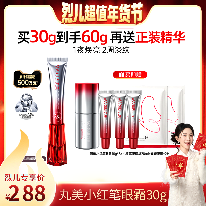 【烈儿宝贝直播间】丸美小红笔眼霜多重胜肽淡化黑眼圈细纹抗皱,美容护肤/美体/精油,眼霜,淘宝优惠券,粉丝福利购,淘宝优惠卷