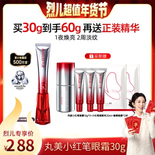 【付定！烈儿超值年货节】丸美胜肽小红笔眼霜淡化黑眼圈细纹抗皱