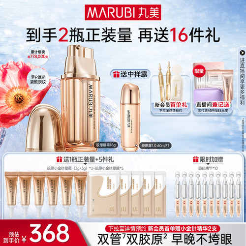 丸美小金针淡化眼霜紧致修护细纹