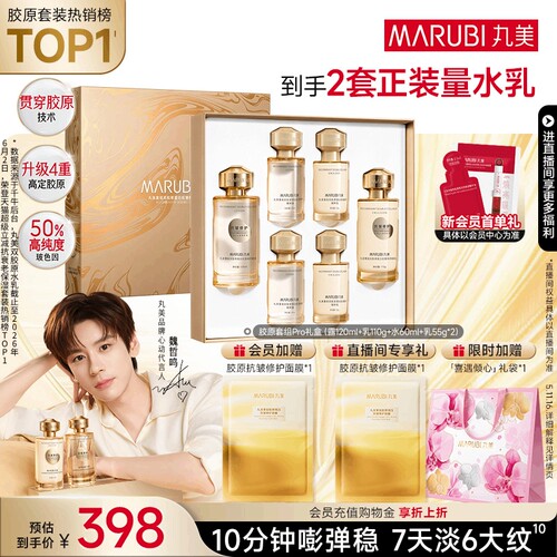 丸美小金针水乳套装重组胶原蛋白