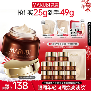 丸美眼霜巧克力丝滑眼乳霜抗皱焕亮淡化细纹提拉紧致 新年礼物