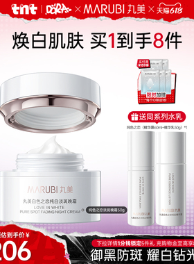 【618狂欢节】丸美白色之恋淡斑晚霜美白抗皱紧致补水高保湿霜