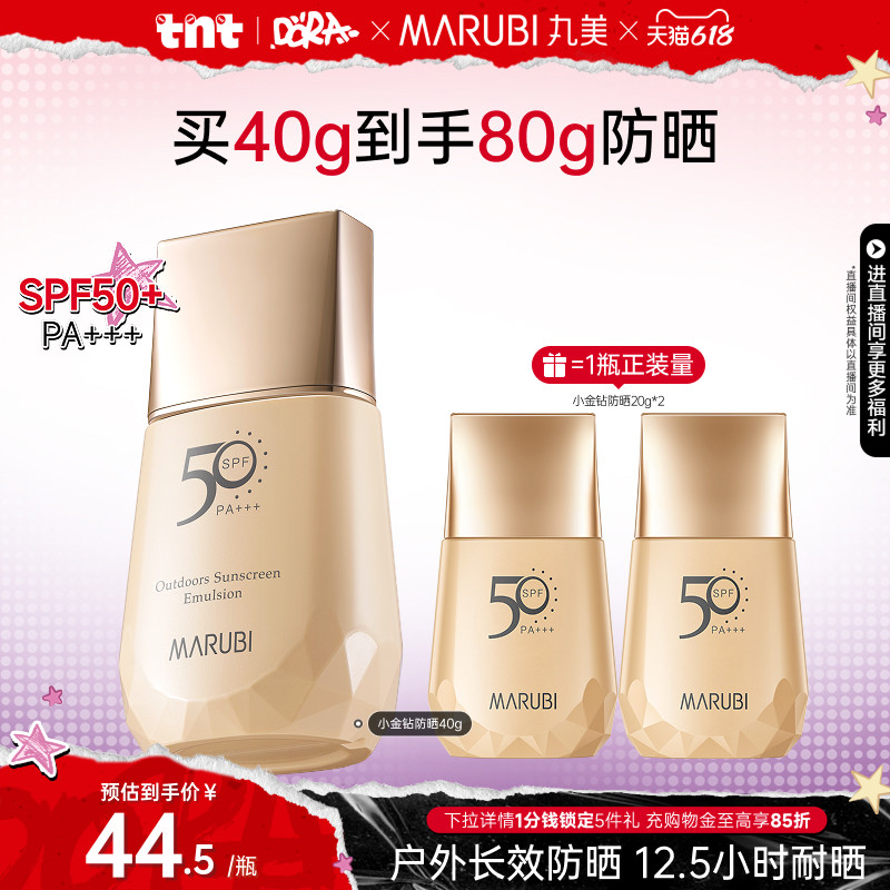 【百补】丸美小金钻防晒霜乳防水防汗全身物理防晒隔离祛斑焕亮