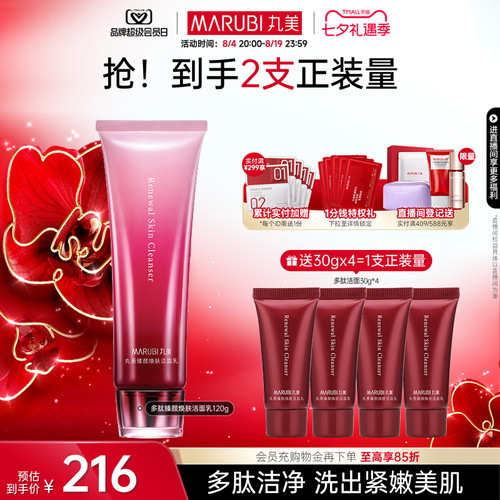 丸美多肽蛋白提拉洁面乳