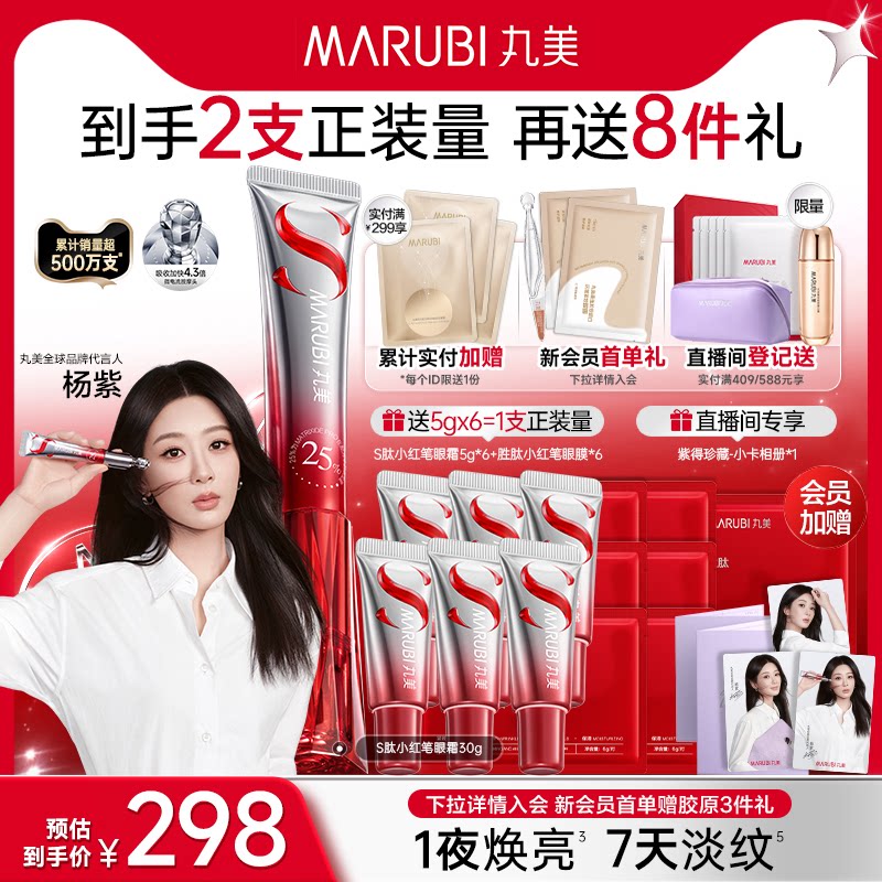 丸美小红笔眼霜多重胜肽淡化黑眼圈提S肽拉抗皱紧致淡纹带按摩头