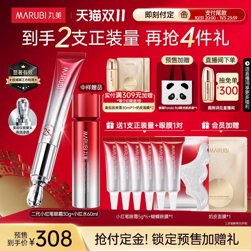 【抢先付定】丸美二代小红笔眼霜抗皱提拉紧致淡黑眼圈淡细纹保湿