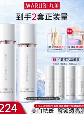 丸美白色之恋水乳霜套装淡斑美白补水保湿全套护肤化妆品官方正品