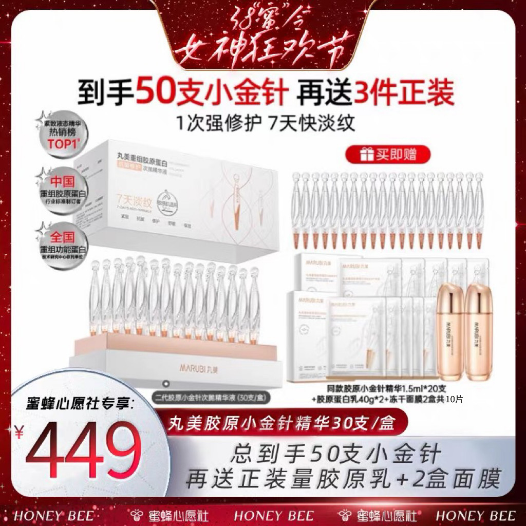 【38爆品收官日】丸美小金针次抛精华重组胶原紧致抗皱淡纹修护
