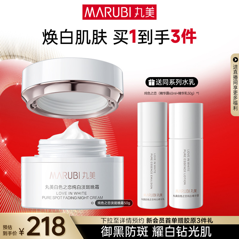 丸美白色之恋淡斑晚霜美白抗皱紧致补水滋润高保湿霜男士面霜正品