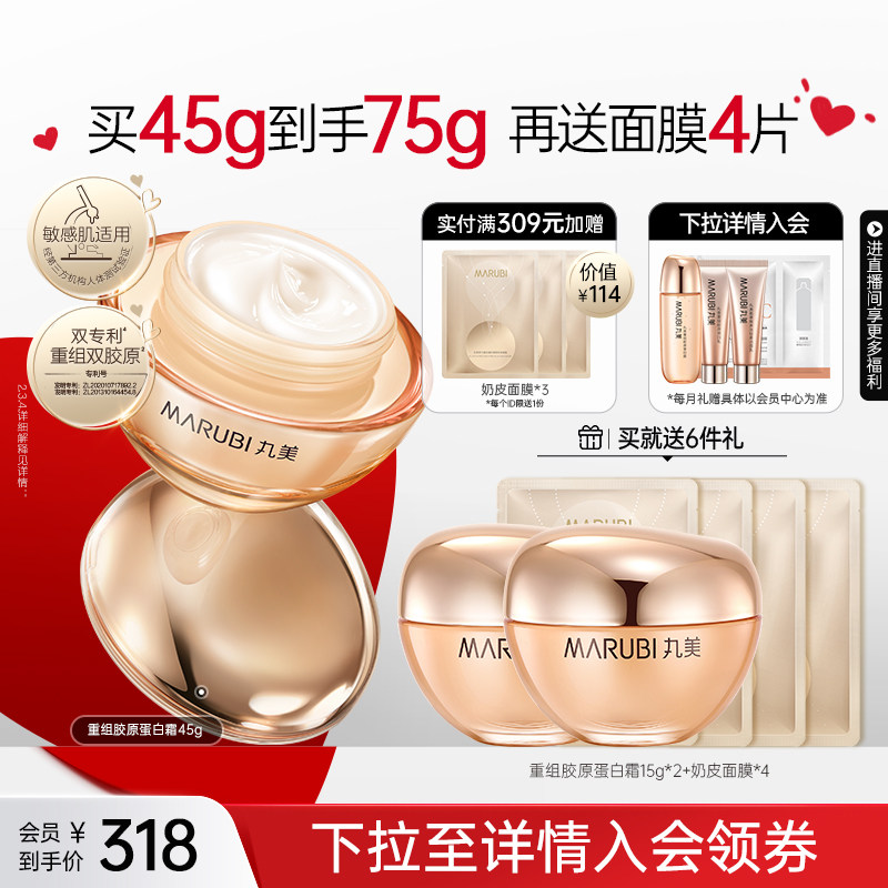 【新年礼物】丸美双胶原蛋白面霜精华霜秋冬护肤淡纹提拉紧致补水