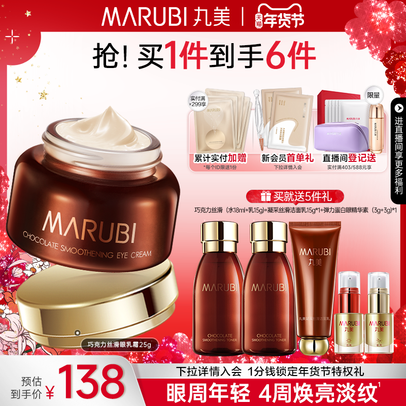 丸美眼霜巧克力丝滑眼乳霜抗皱紧致去眼细纹补水保湿熬夜眼霜正品