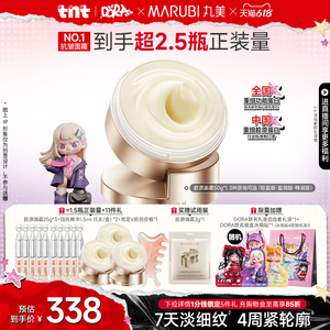 丸美胶原小金针面霜抗皱紧致保湿