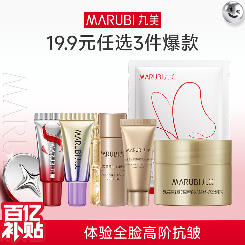 【百补】小红笔眼霜眼膜水乳小金针精华19.9元3件