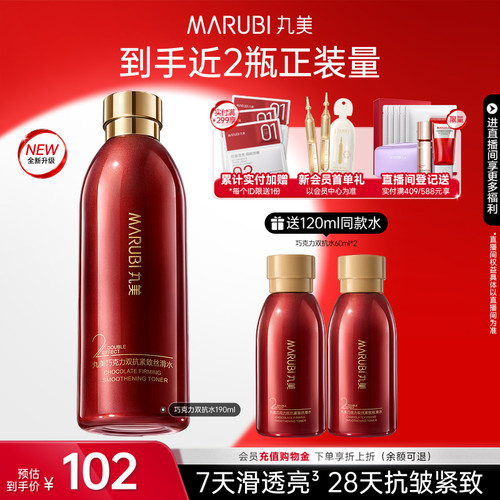 丸美巧克力双抗爽肤水保湿