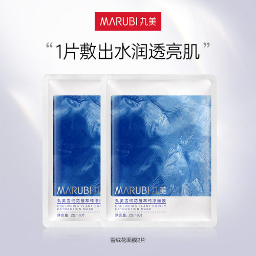 丸美雪绒花面膜保湿修护舒缓