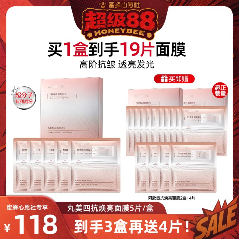丸美四抗精华面膜补水抗皱紧致