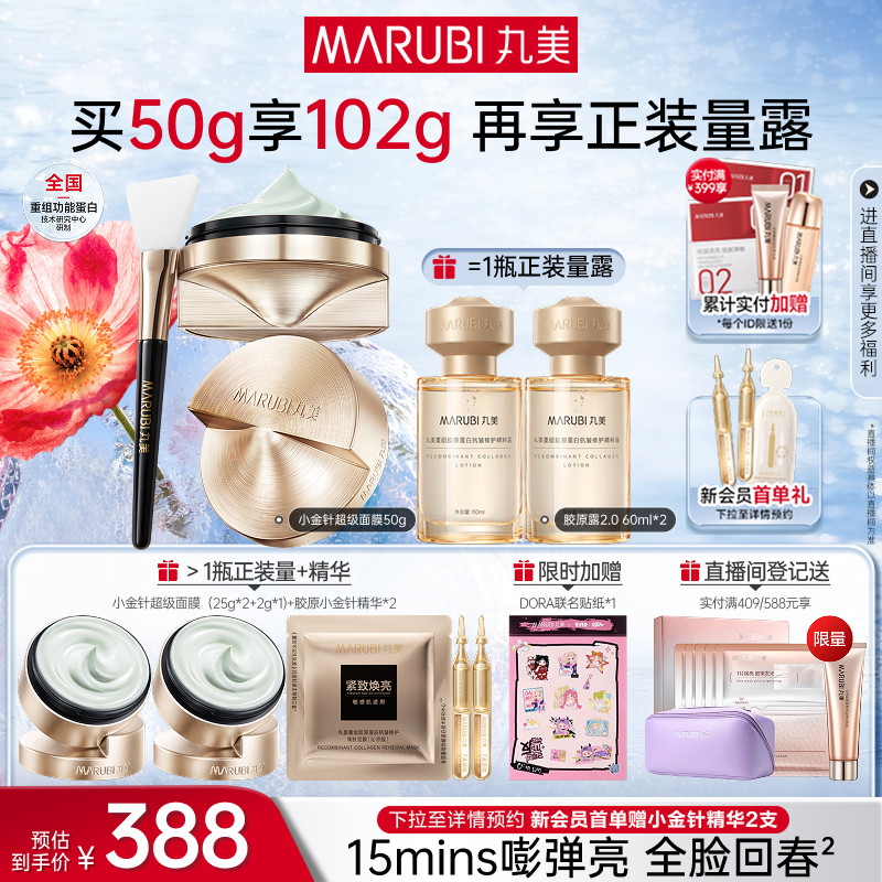 丸美小金针超级面膜重组胶原蛋白抗皱紧致修护焕亮补水涂抹式泥膜