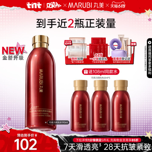 丸美巧克力双抗爽肤水保湿