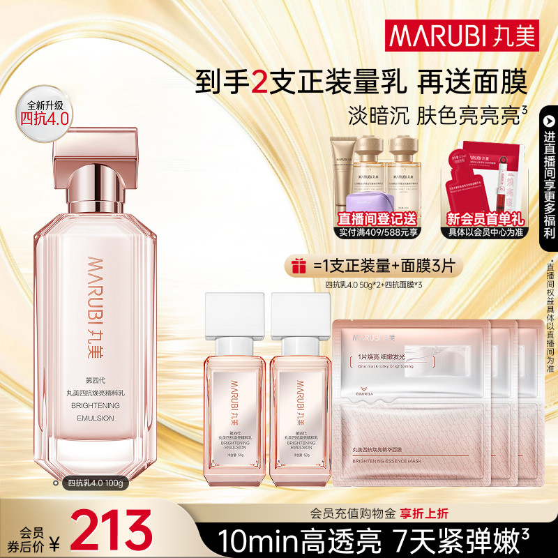 丸美四抗乳液抗皱淡纹紧致补水