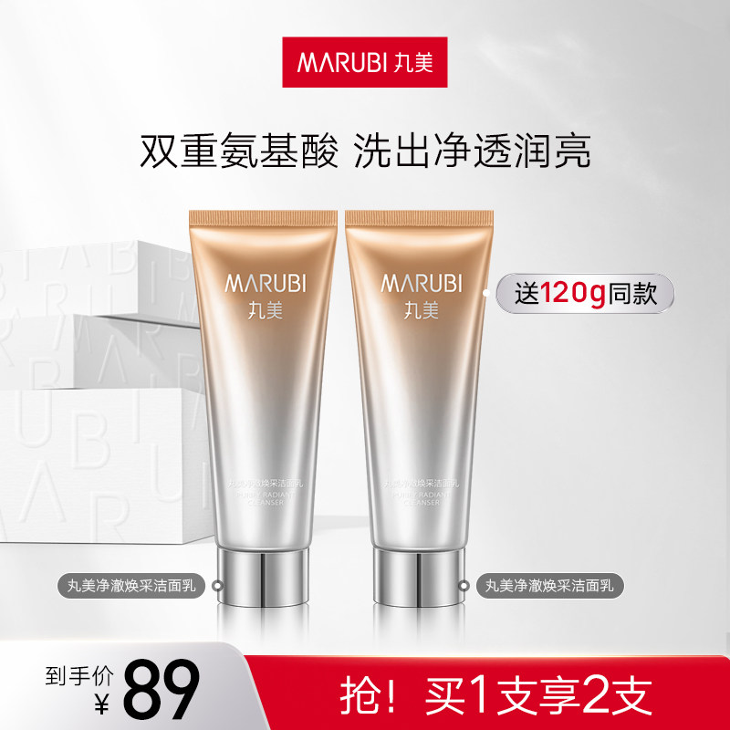 丸美净澈焕采洁面乳氨基酸洗面奶深层清洁敏感肌保湿