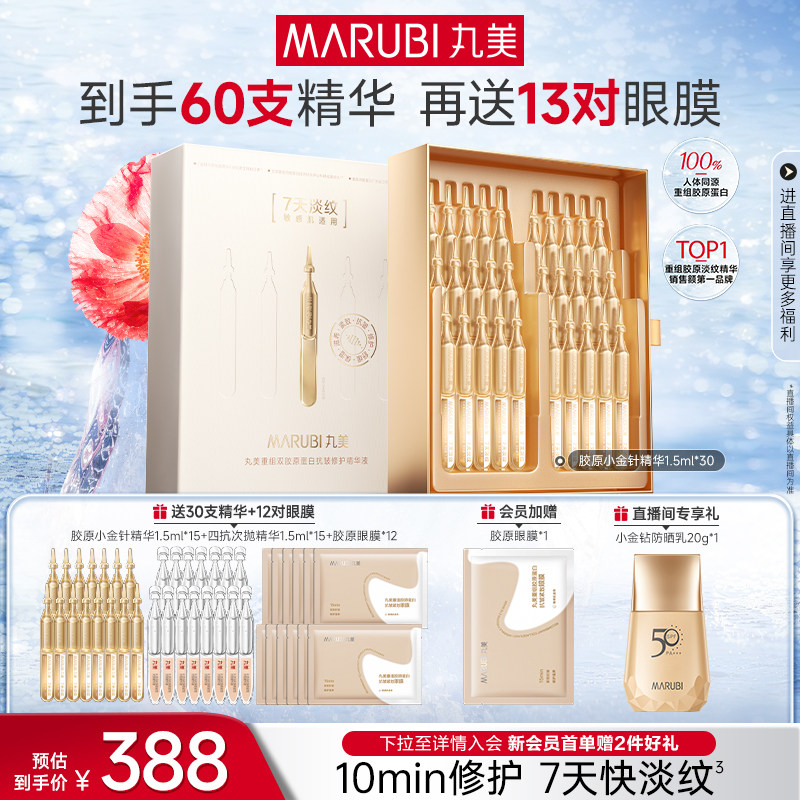 【七夕礼物】丸美小金针次抛精华液重组胶原蛋白修护红敏淡纹紧致
