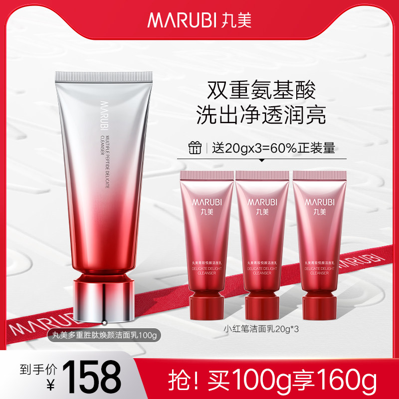 丸美小红笔洗面奶清洁控油胜肽提亮淡纹抗皱紧致补水保湿洁面乳女