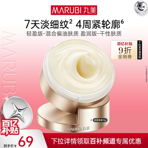 丸美胶原小金针面霜抗皱紧致保湿
