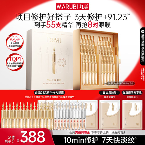 丸美胶原小金针次抛精华抗皱紧致