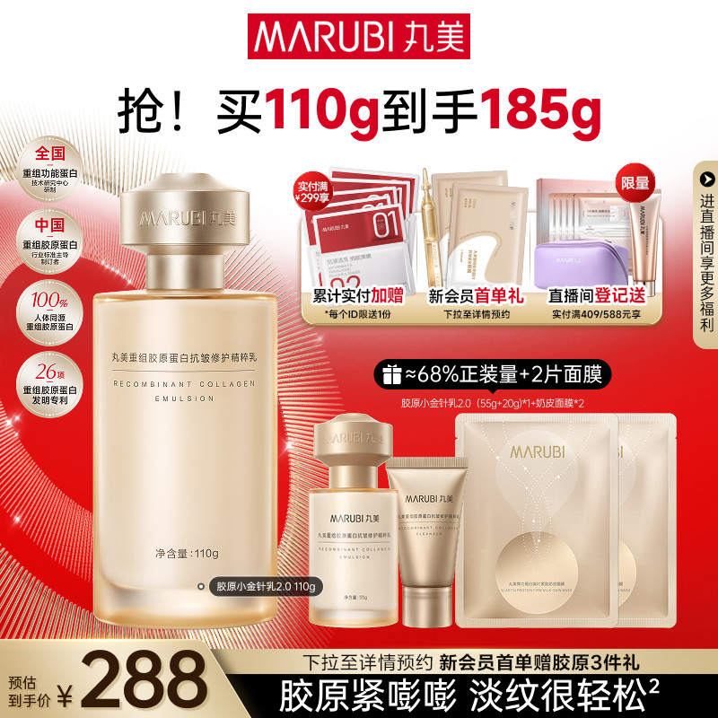 丸美胶原小金针精华乳液重组胶原蛋白抗皱紧致敏肌修护补水保湿乳