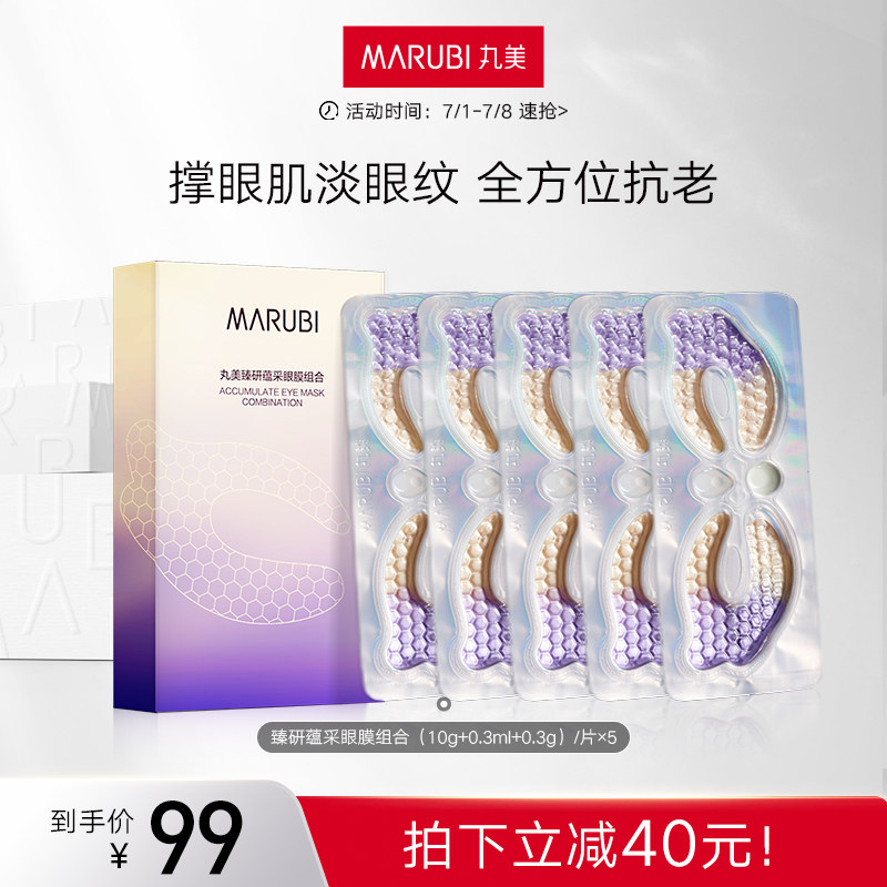 丸美视黄醇眼膜组合小紫弹A醇熬夜提拉抗皱抗老旗舰店官方正品