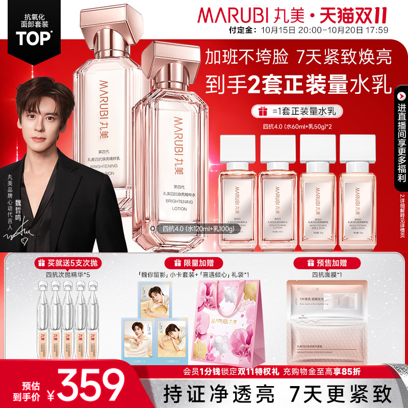 丸美四抗青春丝滑水乳保湿紧致
