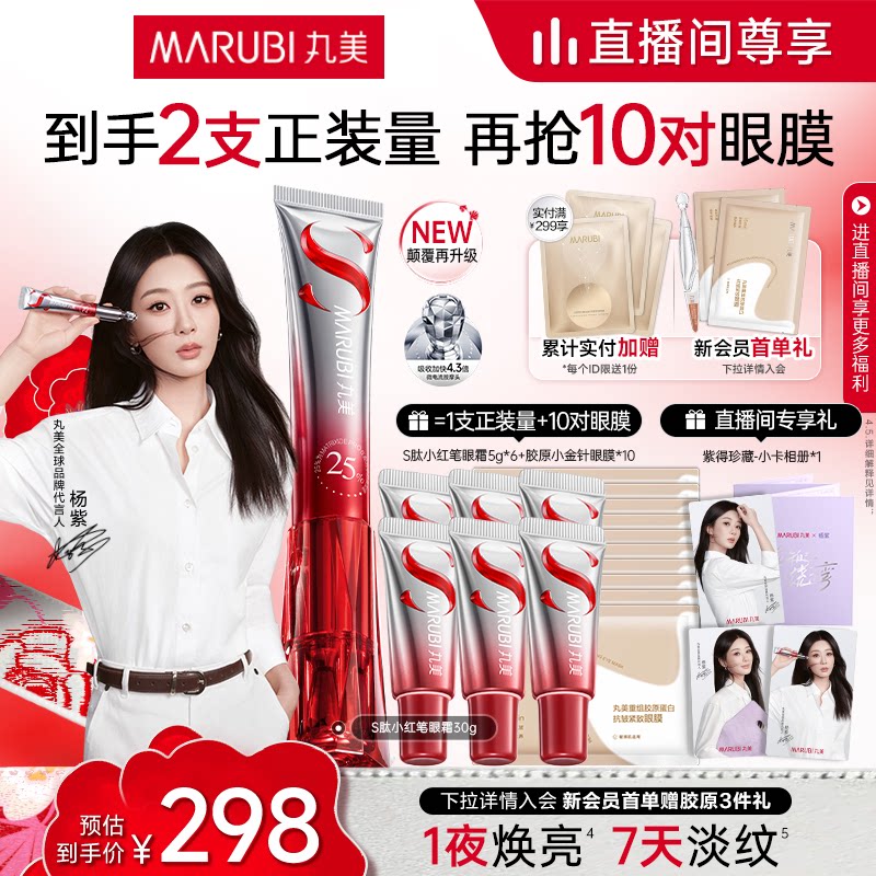 丸美小红笔眼霜S肽淡化黑眼圈抗皱紧致焕亮眼周淡熬夜纹带按摩头