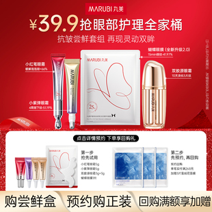 专享 丸美紧致抗皱眼霜组合派样 会员39.9元