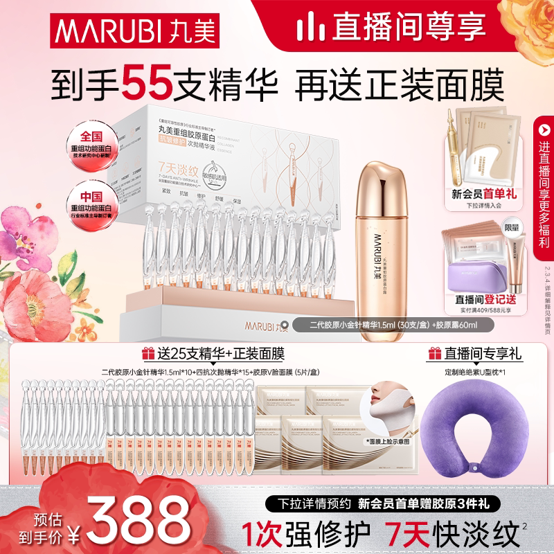 【合伙人同款】丸美小金针次抛精华液紧致抗皱胶原蛋白修护淡细纹