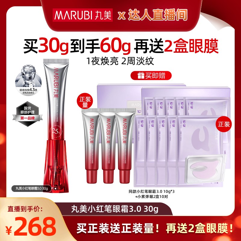 丸美胜肽小红笔眼霜淡黑眼圈细纹