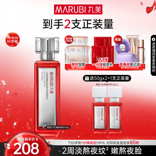丸美小红笔精华乳多重胜肽淡细纹