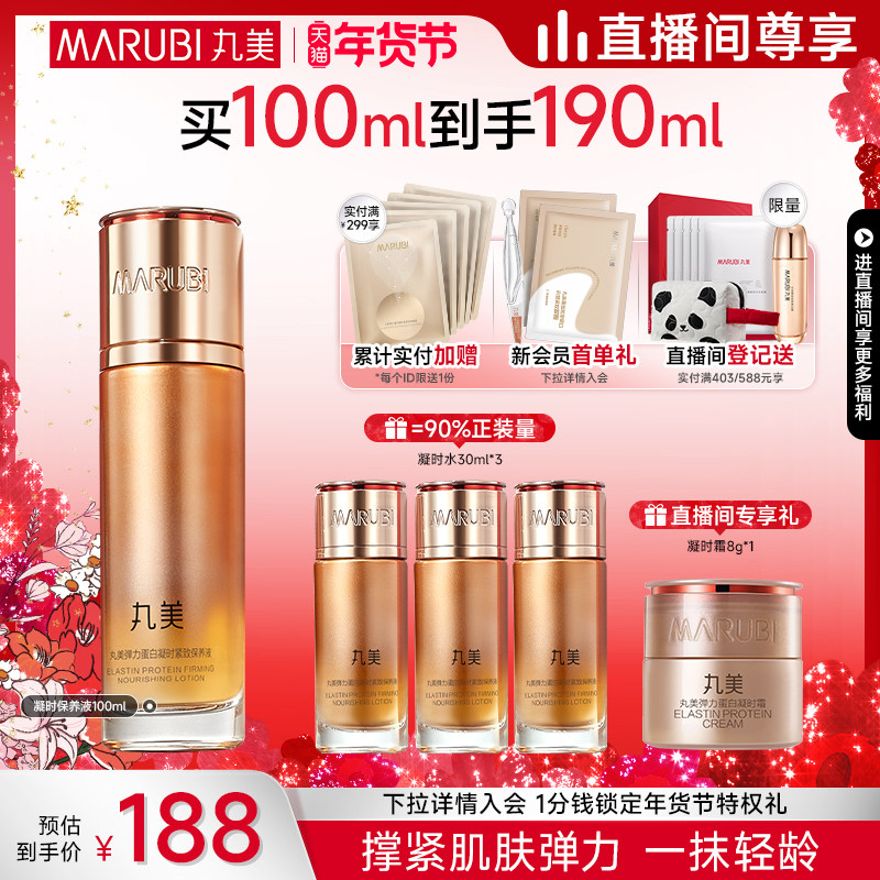 【新年礼物】丸美弹力蛋白凝时保养液爽肤水抗皱淡纹精华水,美容护肤/美体/精油,化妆水/爽肤水,淘宝优惠券,粉丝福利购,淘宝优惠卷