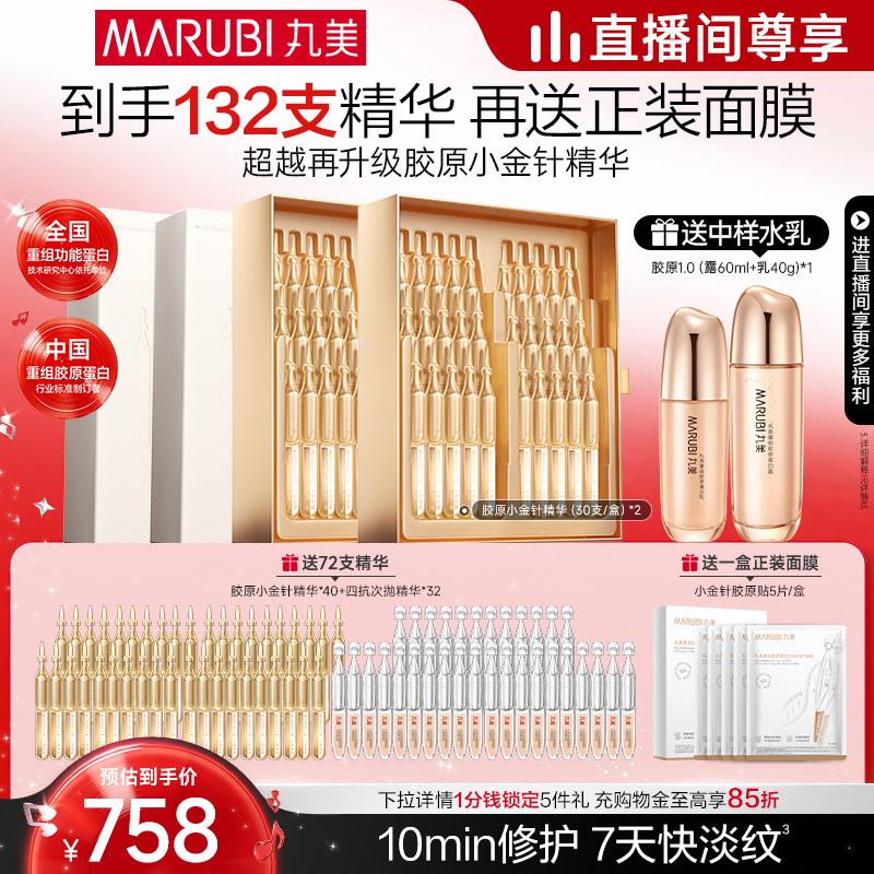 【王赫野同款】丸美小金针次抛精华液紧致抗皱胶原蛋白修护淡细纹