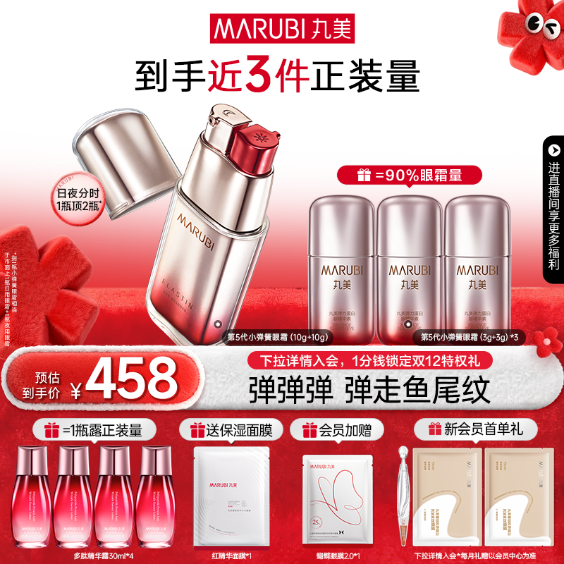 丸美第五代弹力蛋白眼霜抗皱紧致