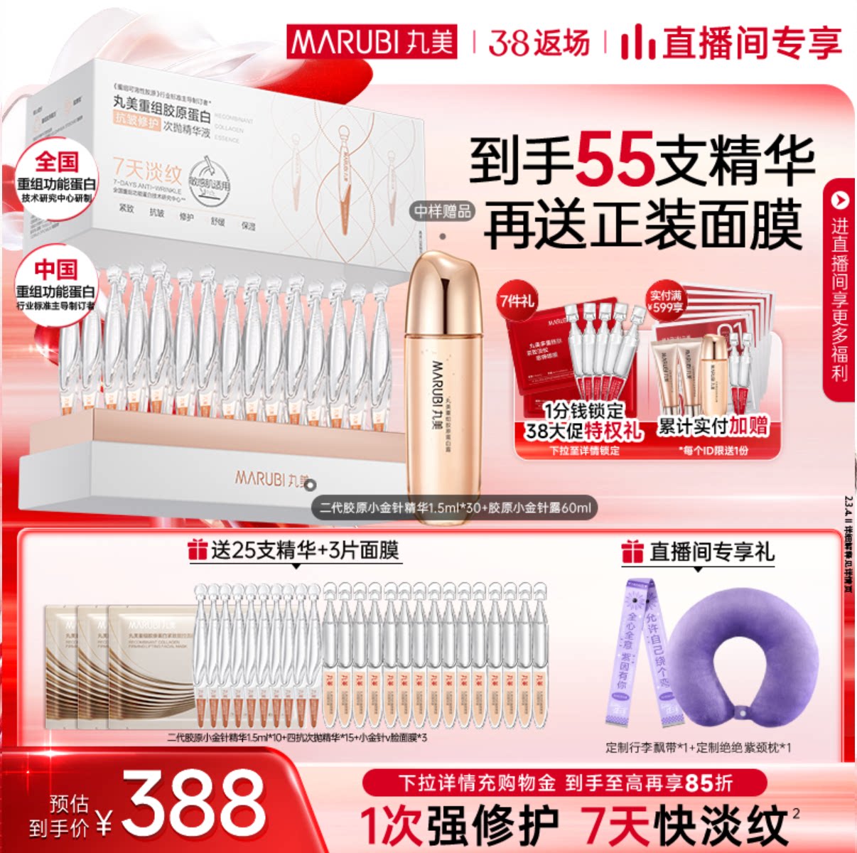 【38返场】丸美小金针次抛精华液紧致抗皱胶原蛋白修护精华