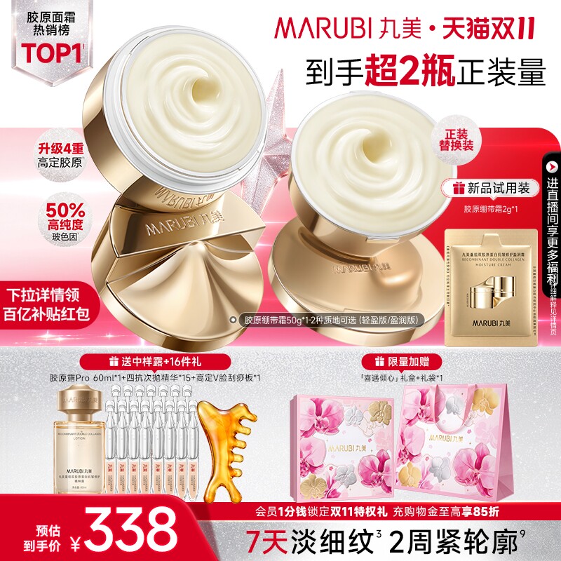 丸美胶原小金针面霜抗皱紧致保湿