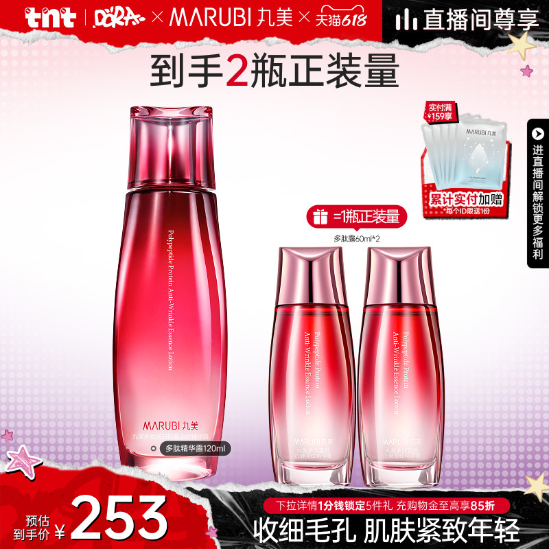 【618狂欢节】丸美多肽蛋白提拉蜜露保湿抗皱紧致舒缓补水精华