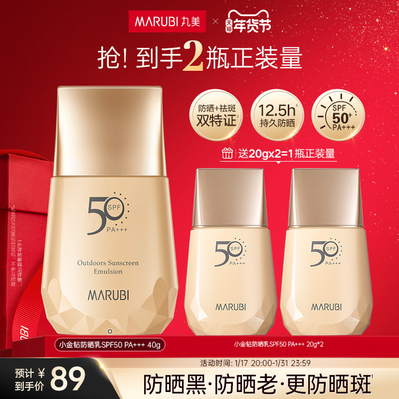 【新年礼物】丸美小金钻防晒霜SPF50倍秋冬防紫外线面部隔离男女