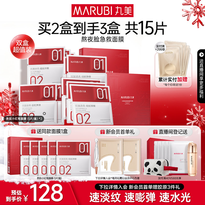 【新年礼物】丸美小红笔面膜胜肽紧致补水保湿抗皱熬夜抗氧淡纹贴