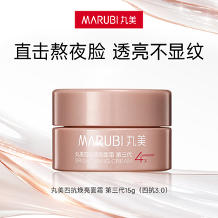 15g 丸美四抗面霜3.0 顺手买