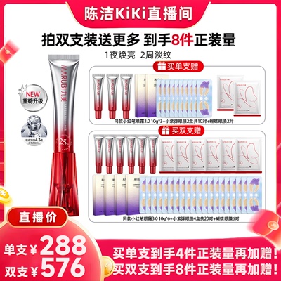 【k姐618】丸美小红笔眼霜胜肽抗皱紧致淡化细纹提拉紧致带按摩头