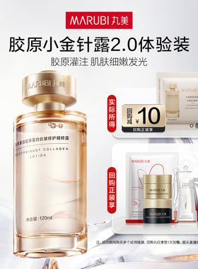 【U先入仓】丸美重组胶原蛋白抗皱修护精粹露2ml
