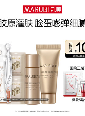 【百补】丸美小金针系列水乳面霜抗皱修护保湿